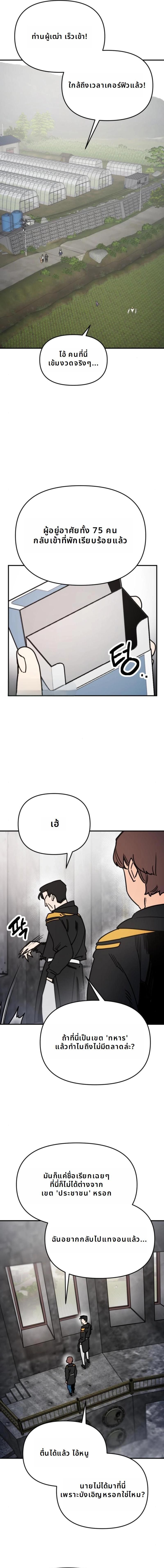 Memory in the Maze ตอนที่ 9 6