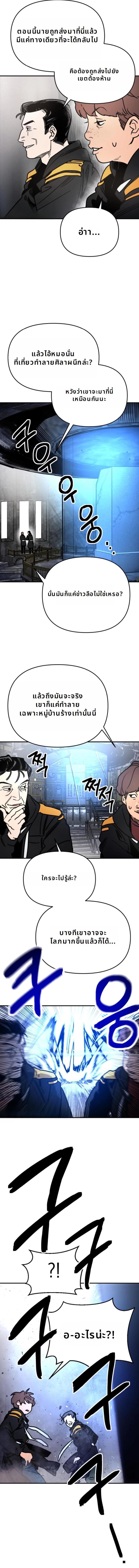 Memory in the Maze ตอนที่ 9 7