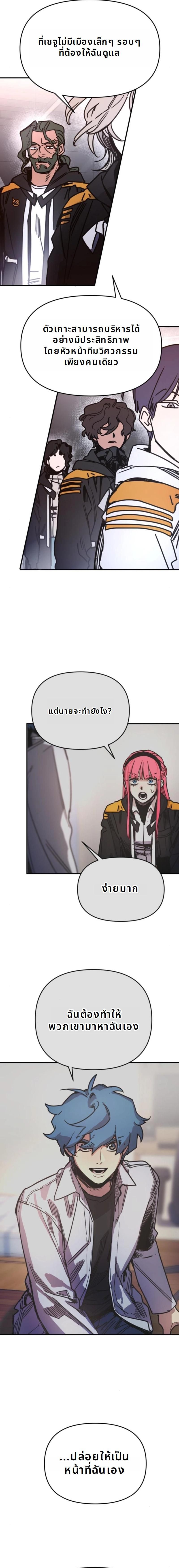 Memory in the Maze ตอนที่ 9 20