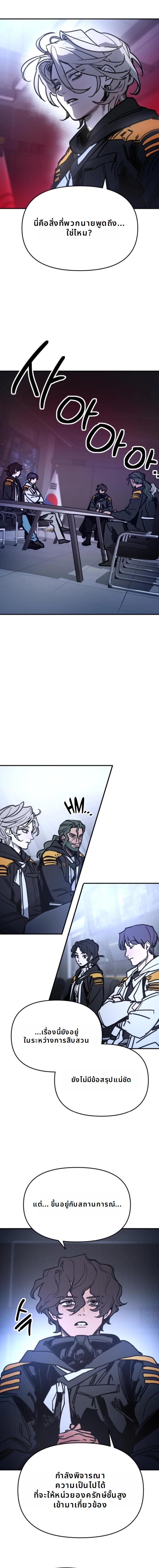 Memory in the Maze ตอนที่ 9 15