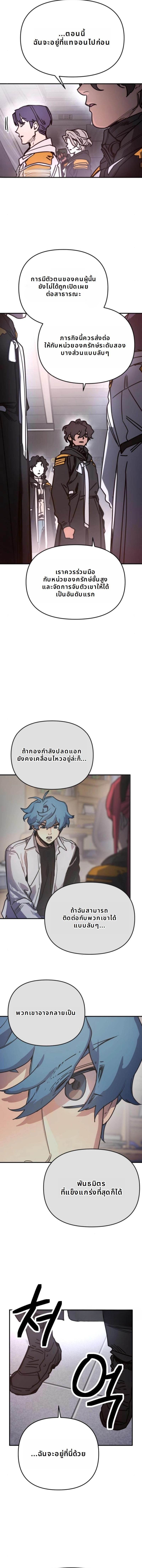 Memory in the Maze ตอนที่ 9 19