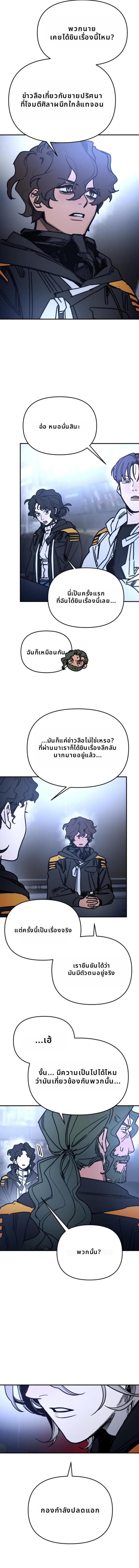 Memory in the Maze ตอนที่ 9 14