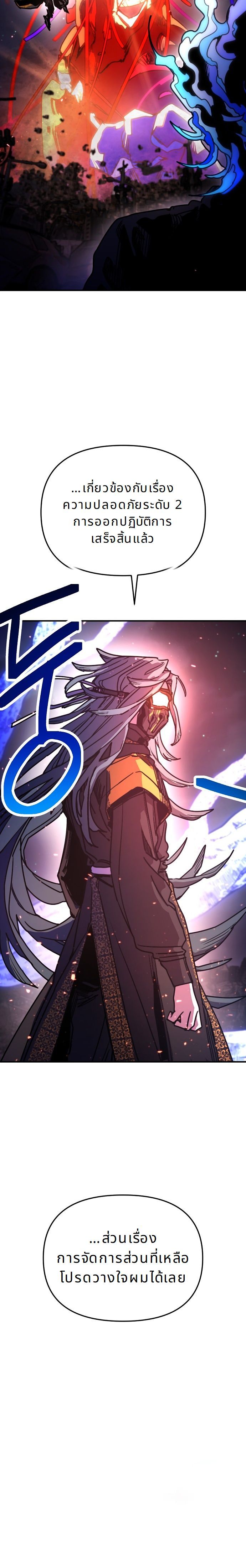 Memory in the Maze ตอนที่ 26 9