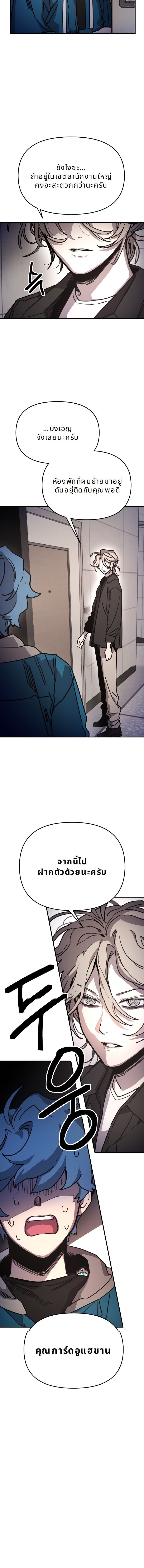 Memory in the Maze ตอนที่ 29 8