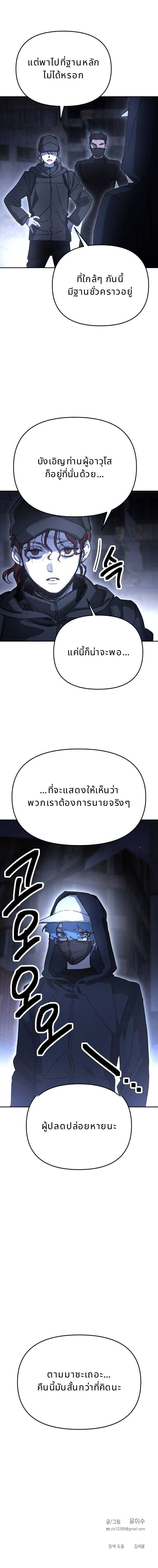 Memory in the Maze ตอนที่ 34 8