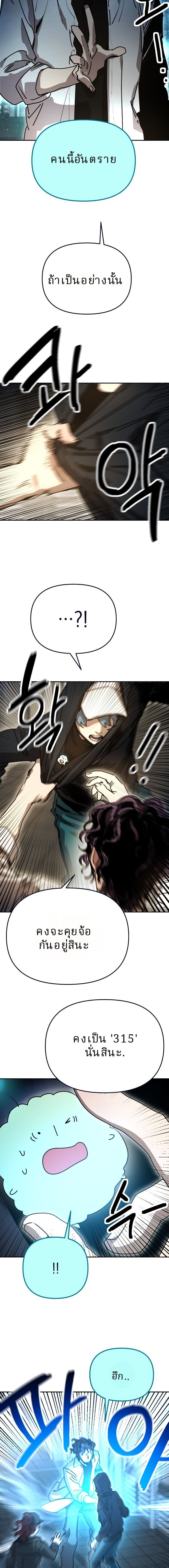 Memory in the Maze ตอนที่ 35 5