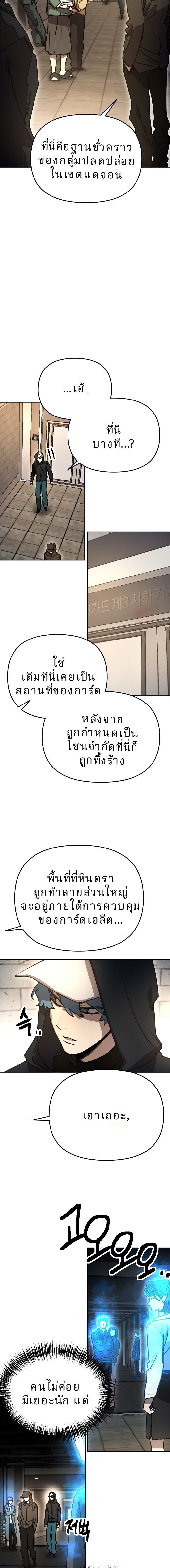 Memory in the Maze ตอนที่ 35 2