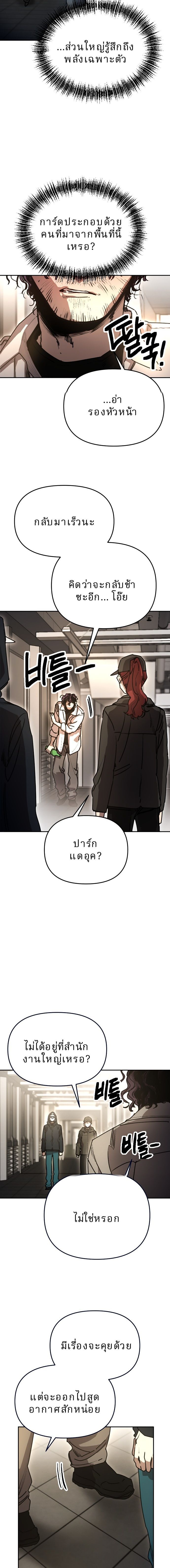 Memory in the Maze ตอนที่ 35 3