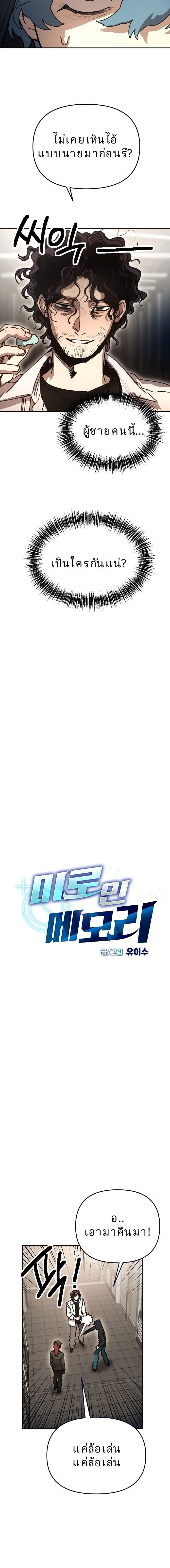 Memory in the Maze ตอนที่ 35 7