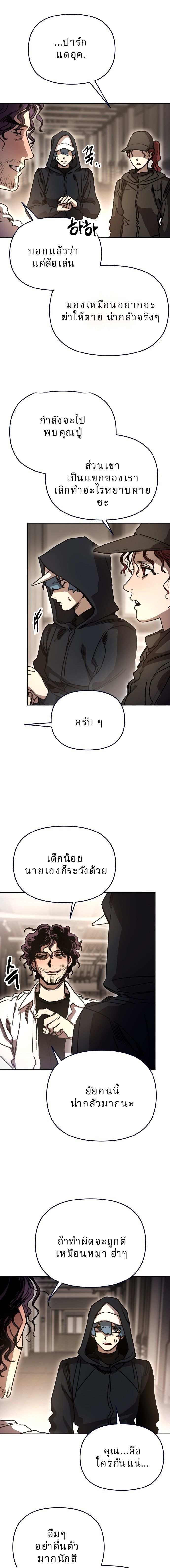 Memory in the Maze ตอนที่ 35 8