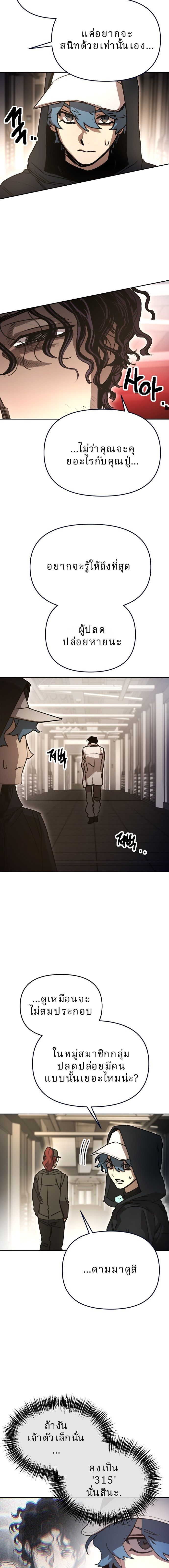 Memory in the Maze ตอนที่ 35 9