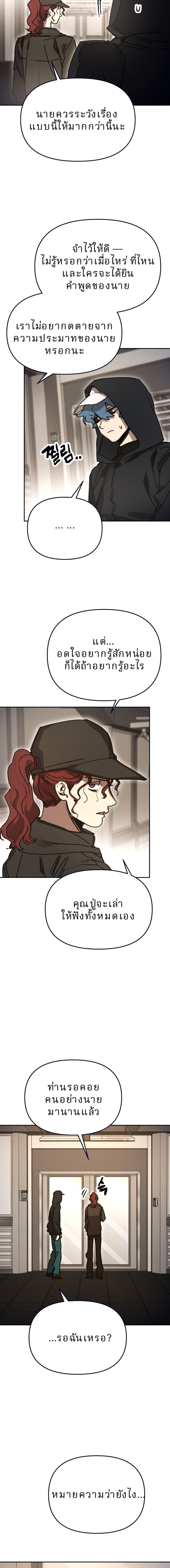 Memory in the Maze ตอนที่ 35 11