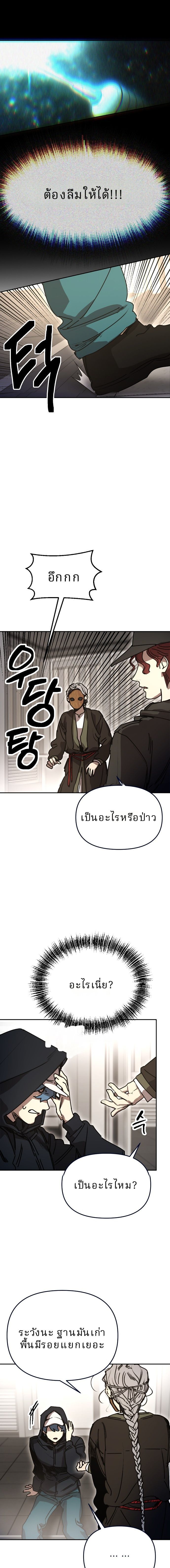Memory in the Maze ตอนที่ 35 14