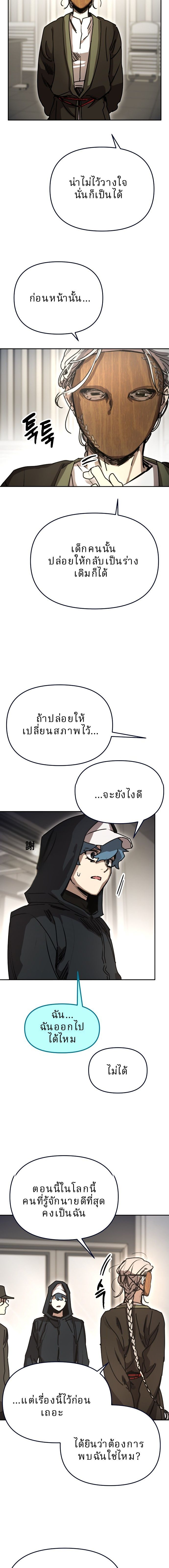 Memory in the Maze ตอนที่ 35 16