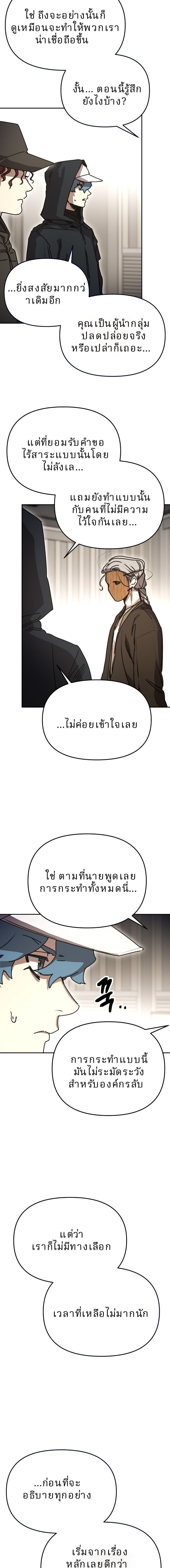 Memory in the Maze ตอนที่ 35 17