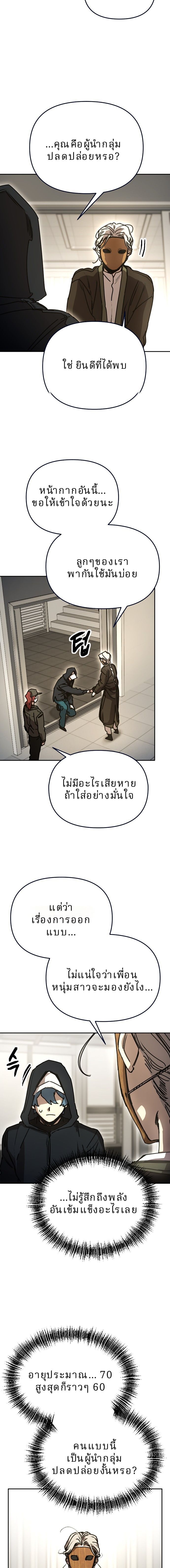 Memory in the Maze ตอนที่ 35 15