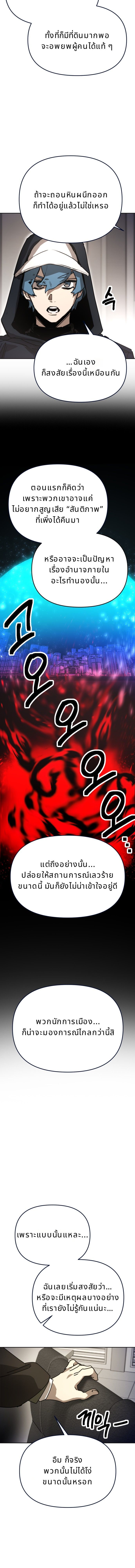 Memory in the Maze ตอนที่ 36 3