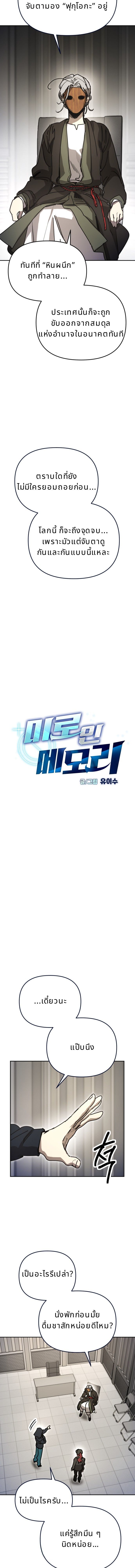 Memory in the Maze ตอนที่ 36 6