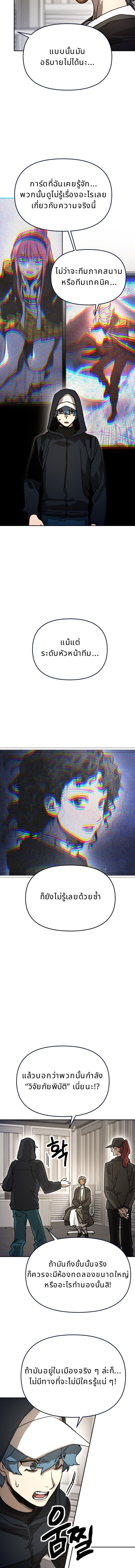 Memory in the Maze ตอนที่ 36 8