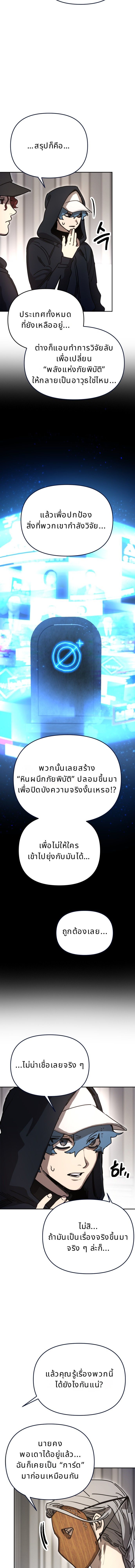 Memory in the Maze ตอนที่ 36 7