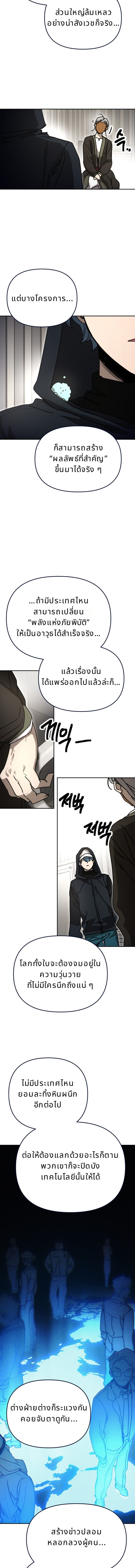 Memory in the Maze ตอนที่ 36 13