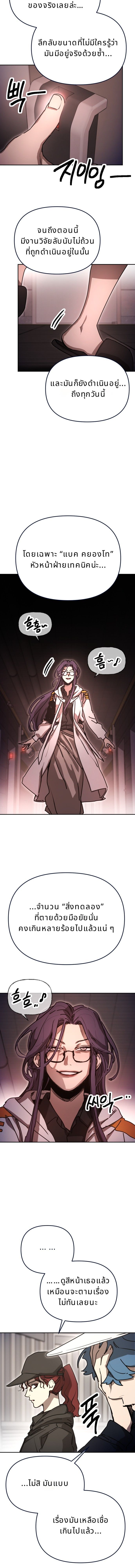 Memory in the Maze ตอนที่ 36 11