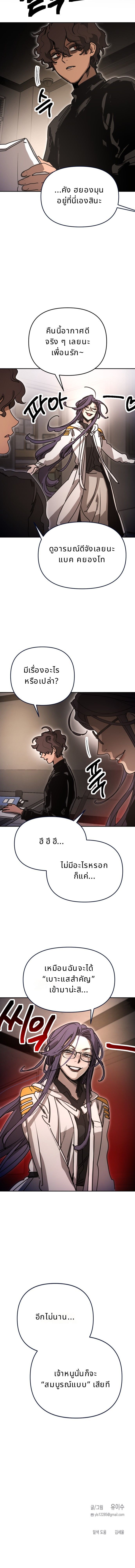 Memory in the Maze ตอนที่ 36 17