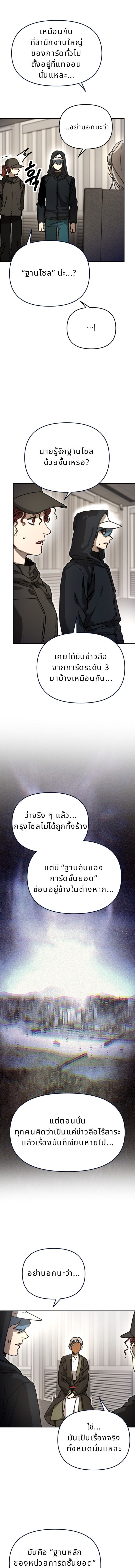 Memory in the Maze ตอนที่ 36 10