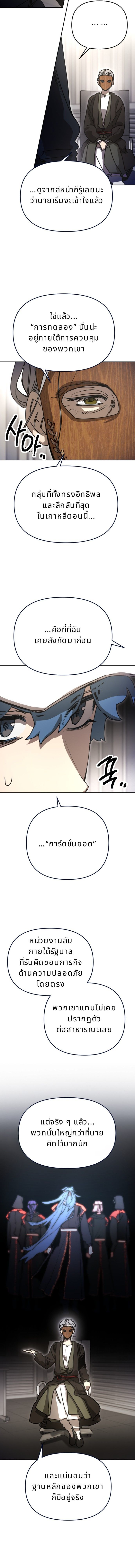 Memory in the Maze ตอนที่ 36 9