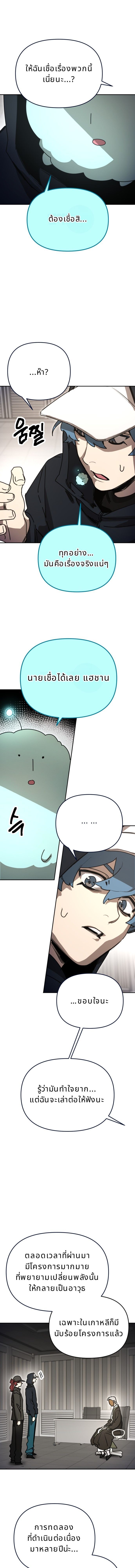 Memory in the Maze ตอนที่ 36 12