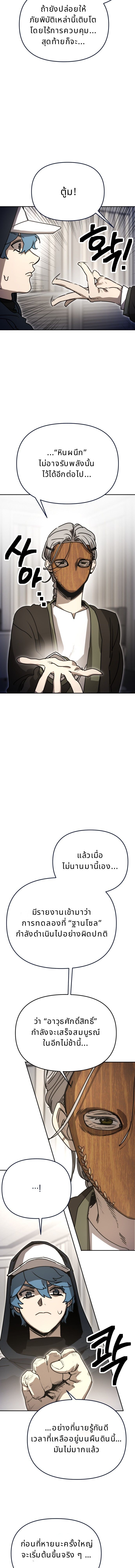 Memory in the Maze ตอนที่ 36 14