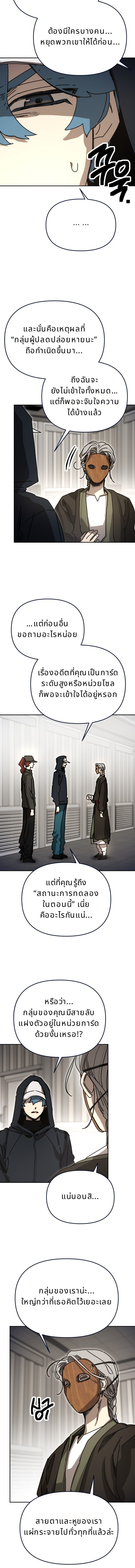 Memory in the Maze ตอนที่ 36 15