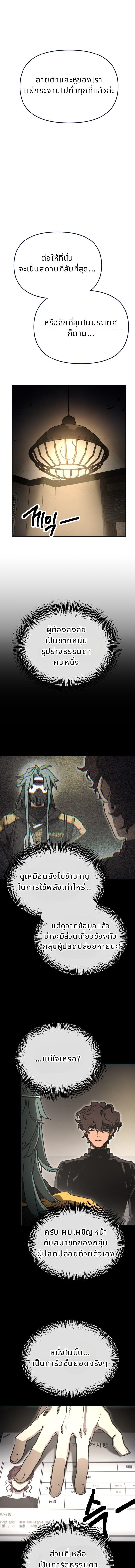 Memory in the Maze ตอนที่ 37 1