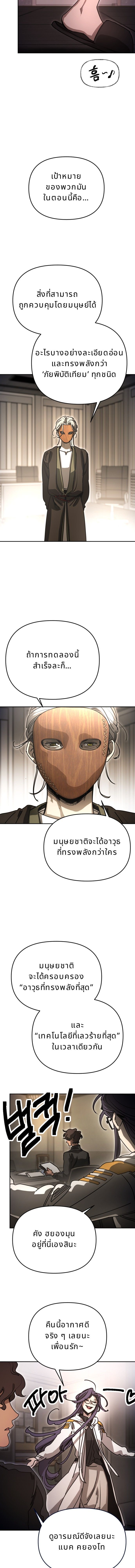 Memory in the Maze ตอนที่ 37 3