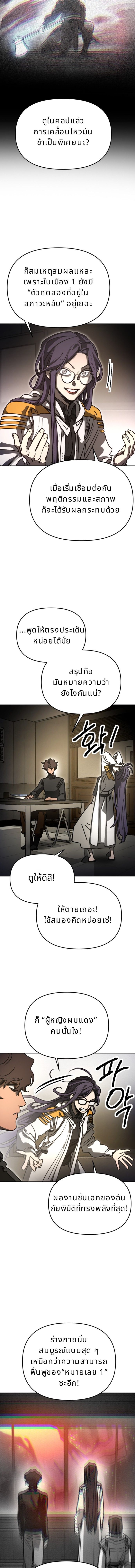 Memory in the Maze ตอนที่ 37 6