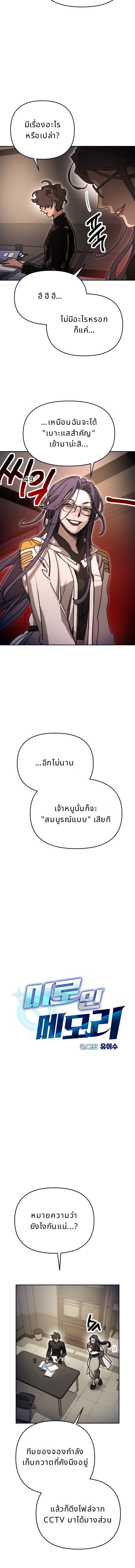 Memory in the Maze ตอนที่ 37 4