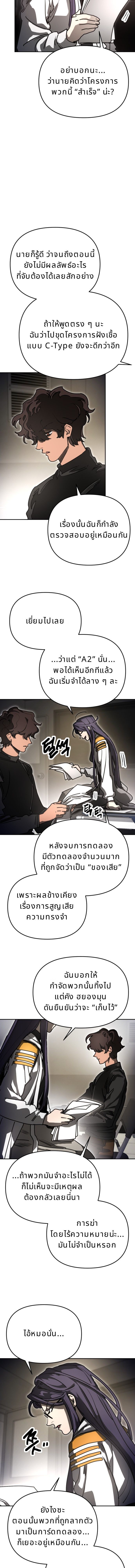 Memory in the Maze ตอนที่ 37 10