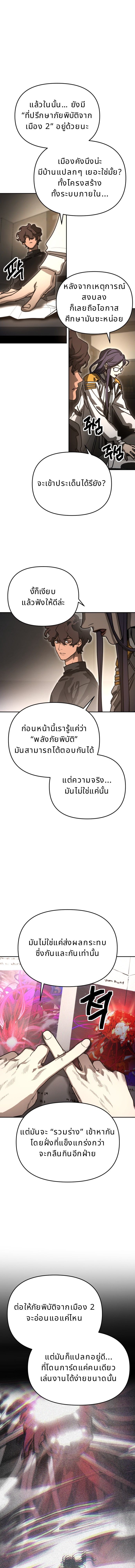 Memory in the Maze ตอนที่ 37 5