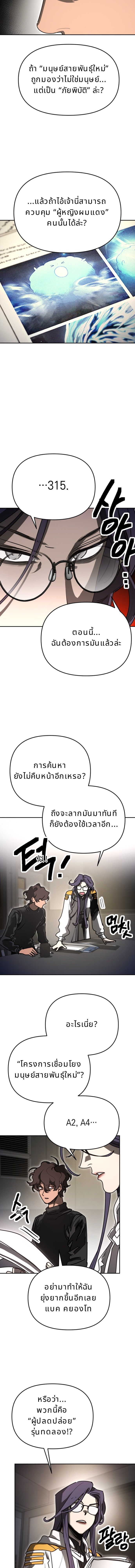 Memory in the Maze ตอนที่ 37 9