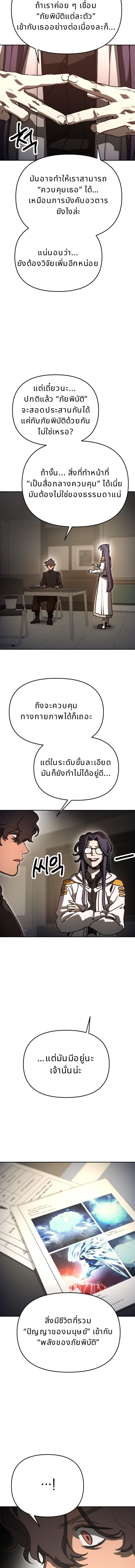 Memory in the Maze ตอนที่ 37 8