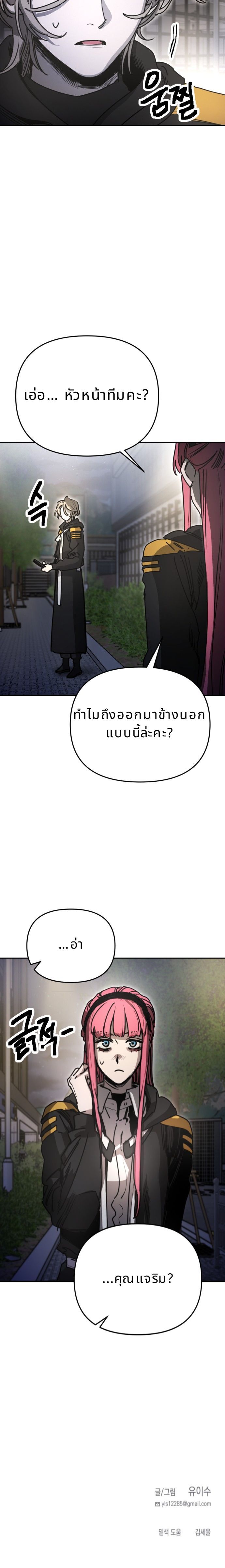 Memory in the Maze ตอนที่ 37 17