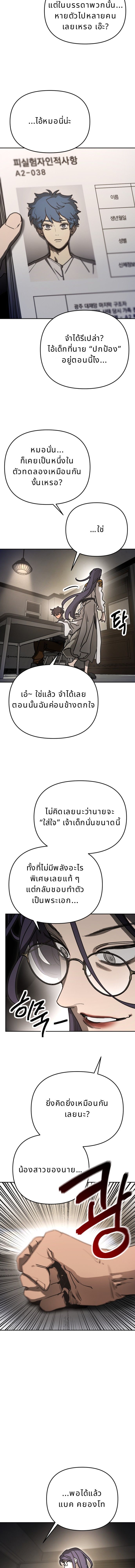 Memory in the Maze ตอนที่ 37 11