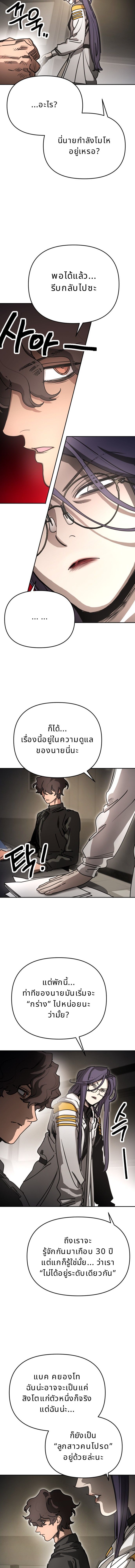 Memory in the Maze ตอนที่ 37 12