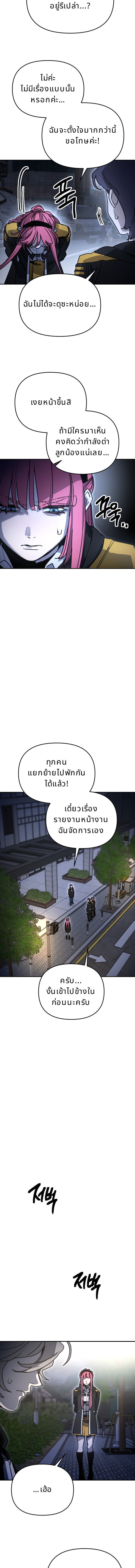 Memory in the Maze ตอนที่ 38 2