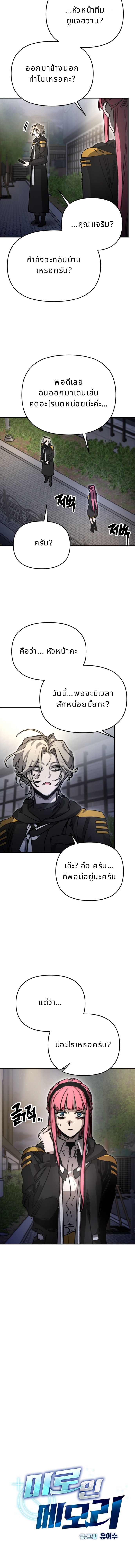 Memory in the Maze ตอนที่ 38 3