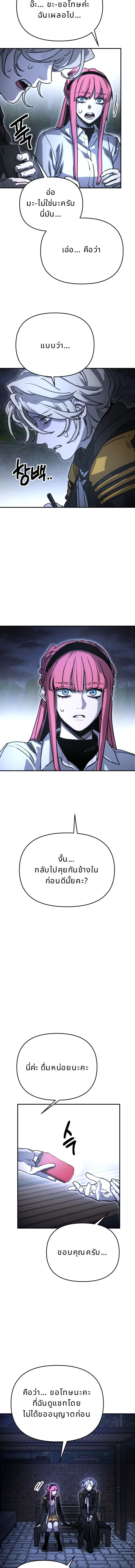 Memory in the Maze ตอนที่ 38 9