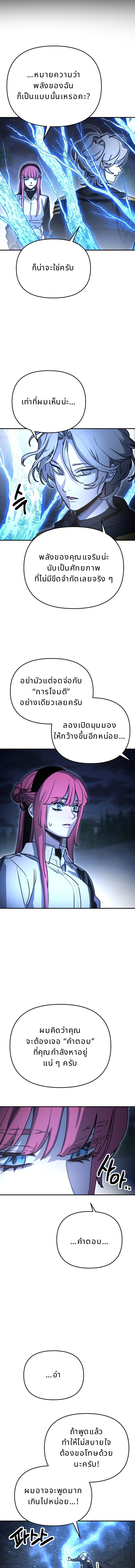 Memory in the Maze ตอนที่ 38 7