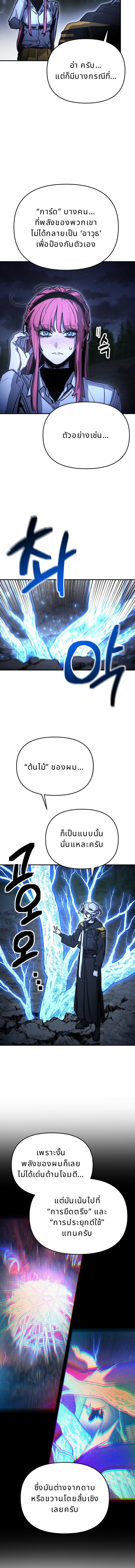 Memory in the Maze ตอนที่ 38 6