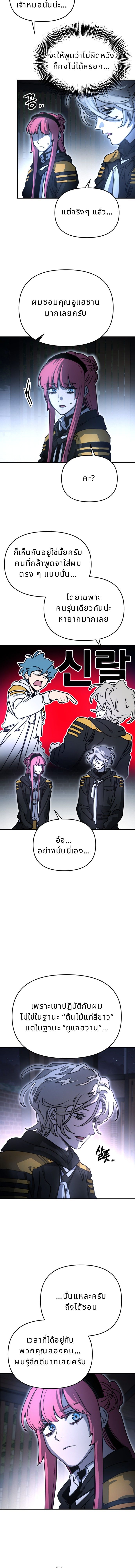 Memory in the Maze ตอนที่ 38 12