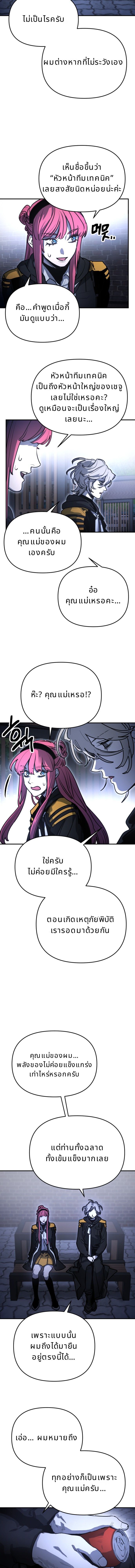 Memory in the Maze ตอนที่ 38 10